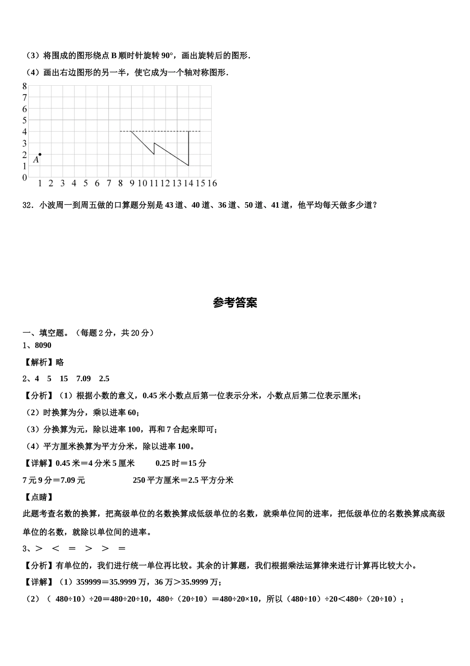 2025届赣州市上犹县四年级数学第二学期期末经典试题含解析_第3页