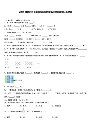 2025届赣州市上犹县四年级数学第二学期期末经典试题含解析