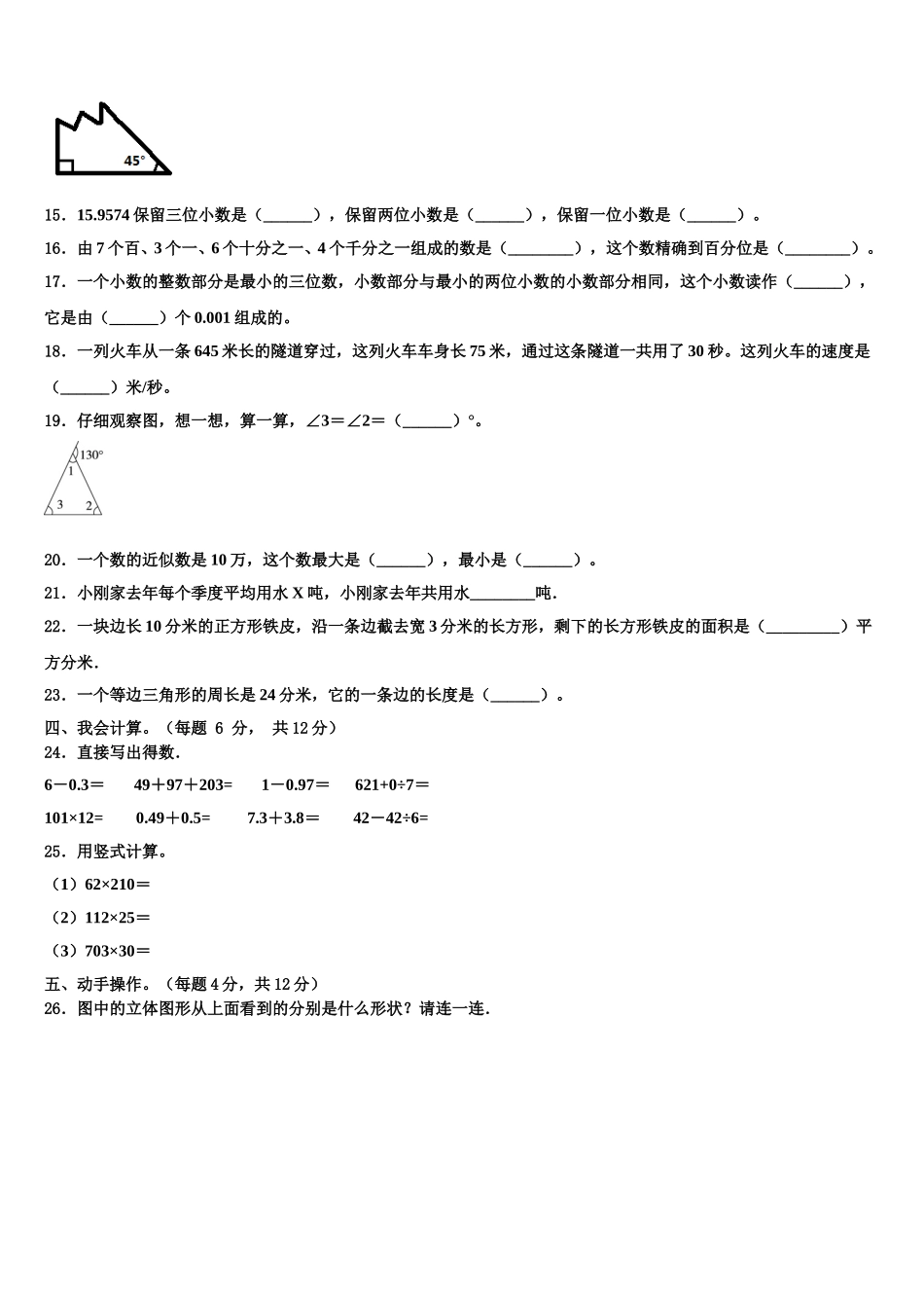 南昌市西湖区2025届数学四下期末质量检测模拟试题含解析_第2页