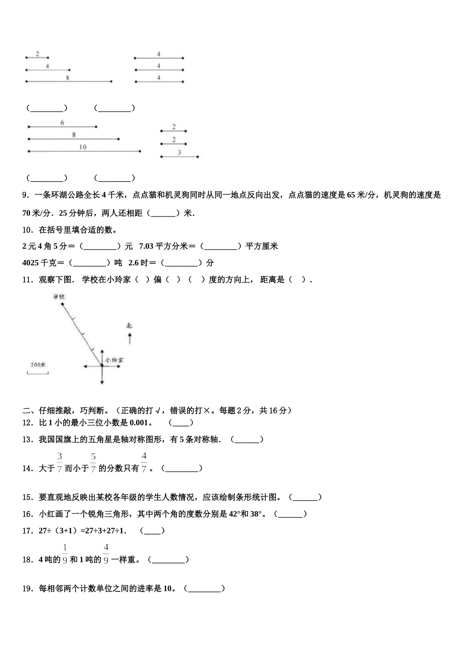 2025年宜春市靖安县数学四年级第二学期期末考试模拟试题含解析_第2页