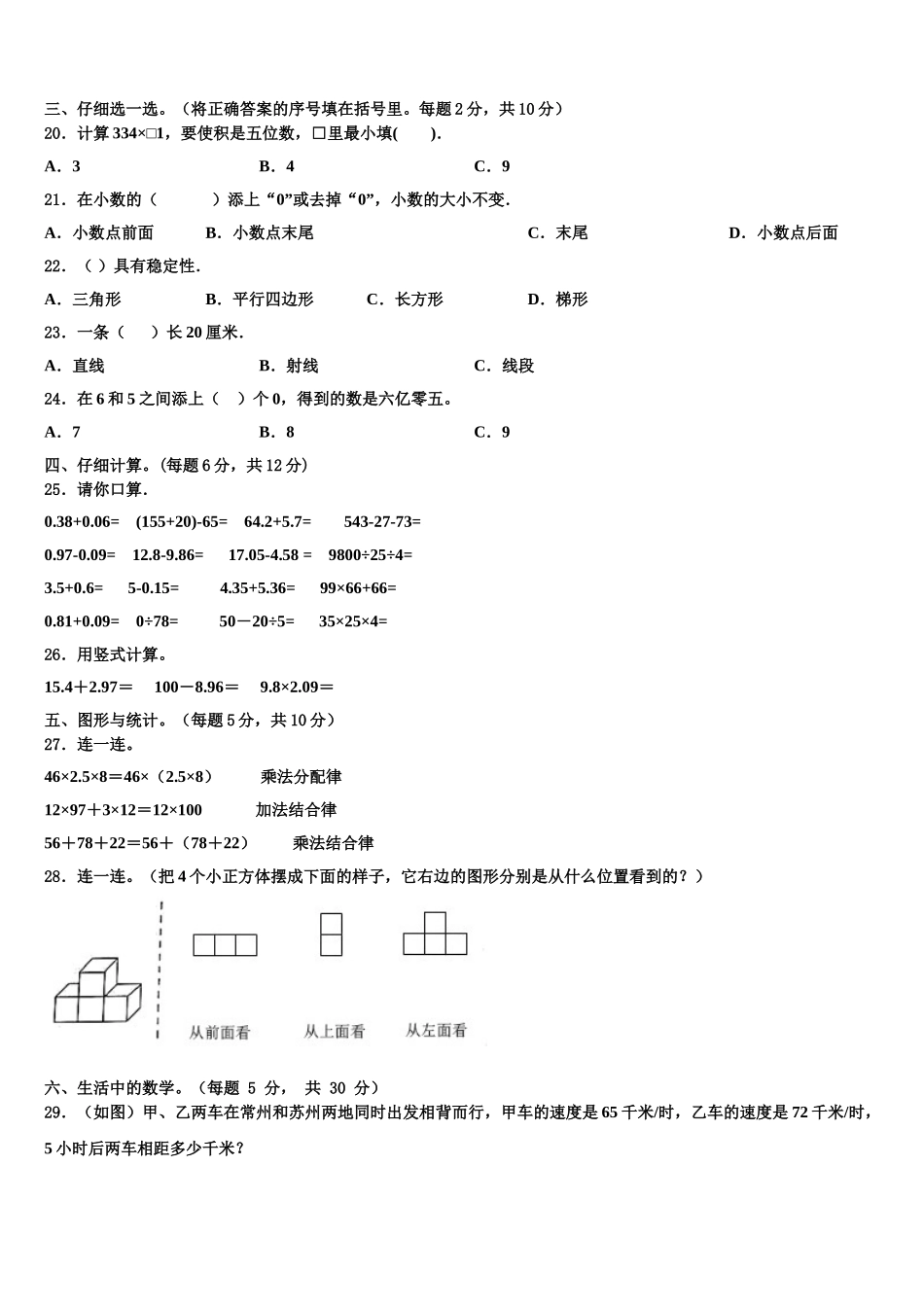 2025年宜春市靖安县数学四年级第二学期期末考试模拟试题含解析_第3页