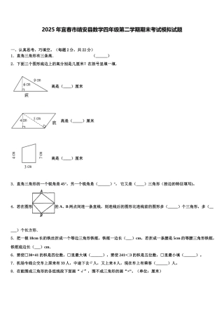 2025年宜春市靖安县数学四年级第二学期期末考试模拟试题含解析