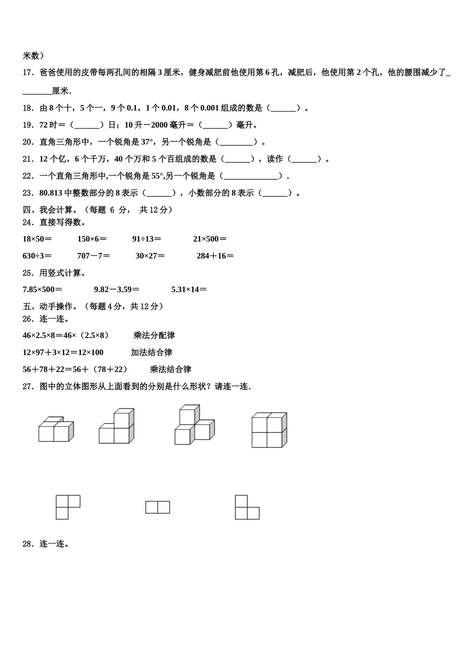 2025届赣州市大余县四年级数学第二学期期末统考模拟试题含解析_第2页