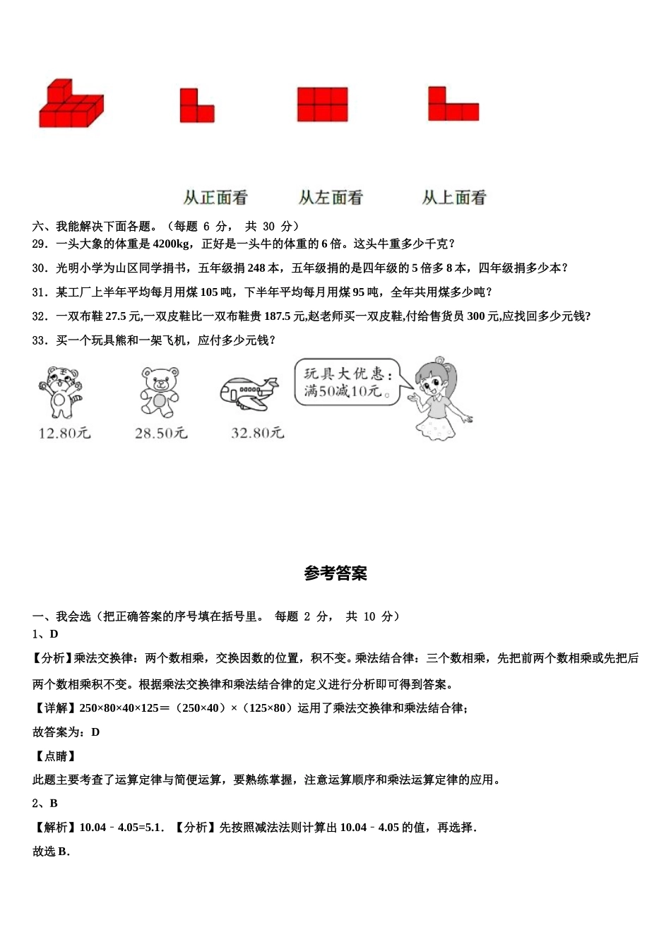 2025届赣州市大余县四年级数学第二学期期末统考模拟试题含解析_第3页