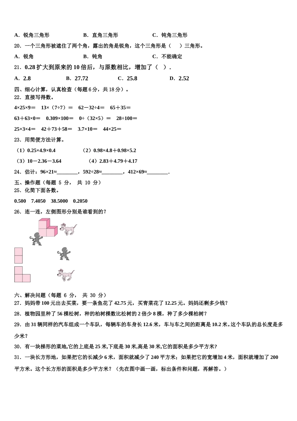2024-2025学年江西省赣州市宁都县数学四年级第二学期期末预测试题含解析_第2页