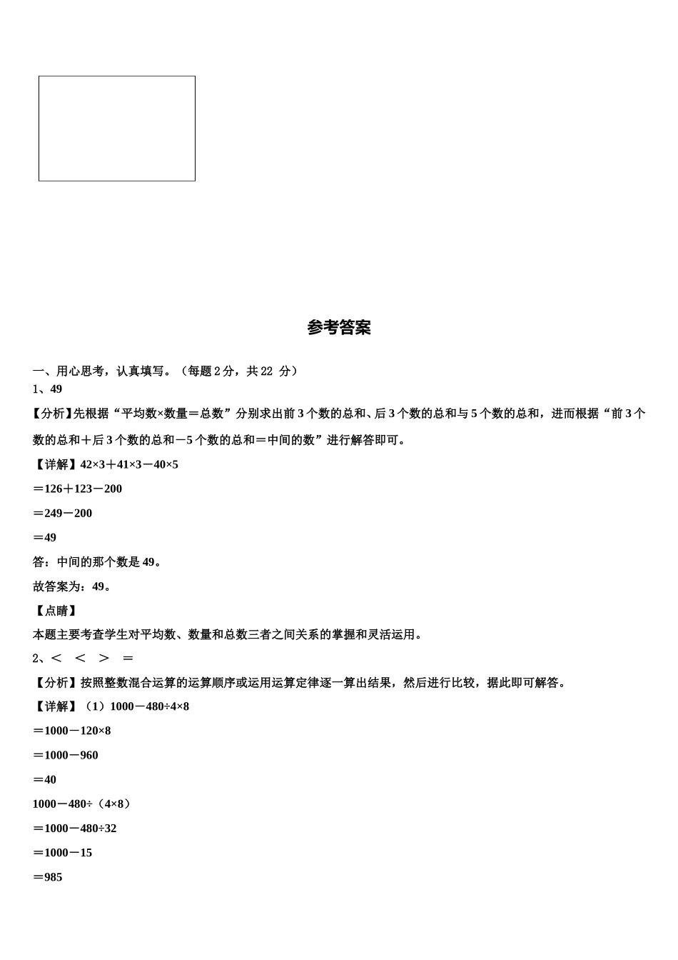 2024-2025学年江西省赣州市宁都县数学四年级第二学期期末预测试题含解析_第3页