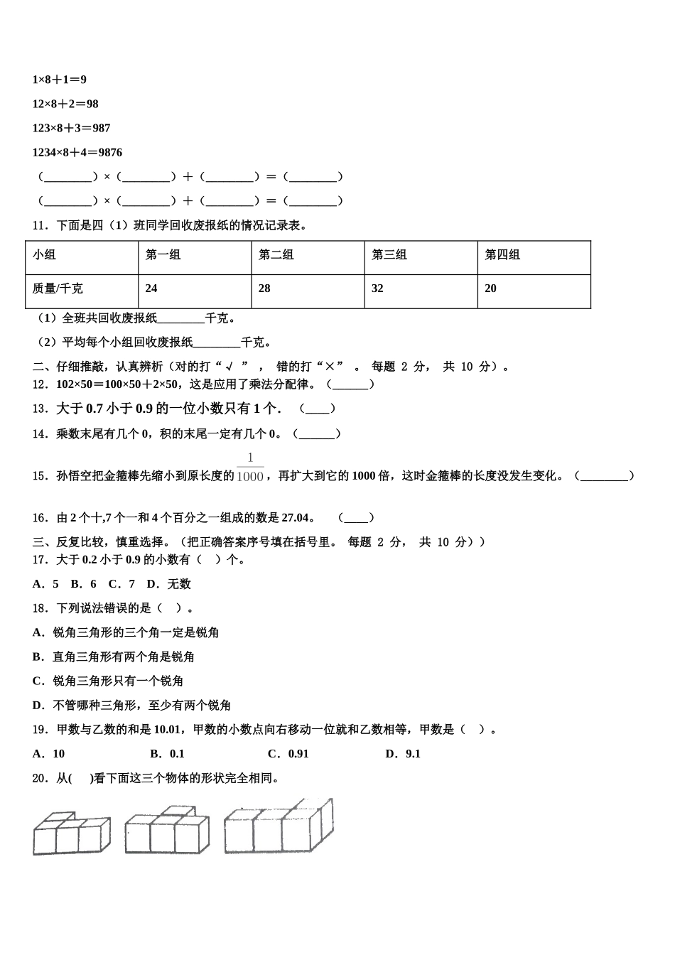 2025届江西省赣州市会昌县四年级数学第二学期期末质量跟踪监视试题含解析_第2页