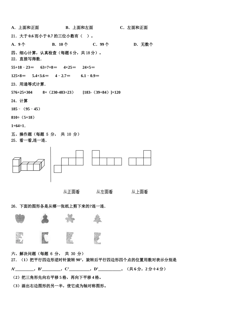 2025届江西省赣州市会昌县四年级数学第二学期期末质量跟踪监视试题含解析_第3页