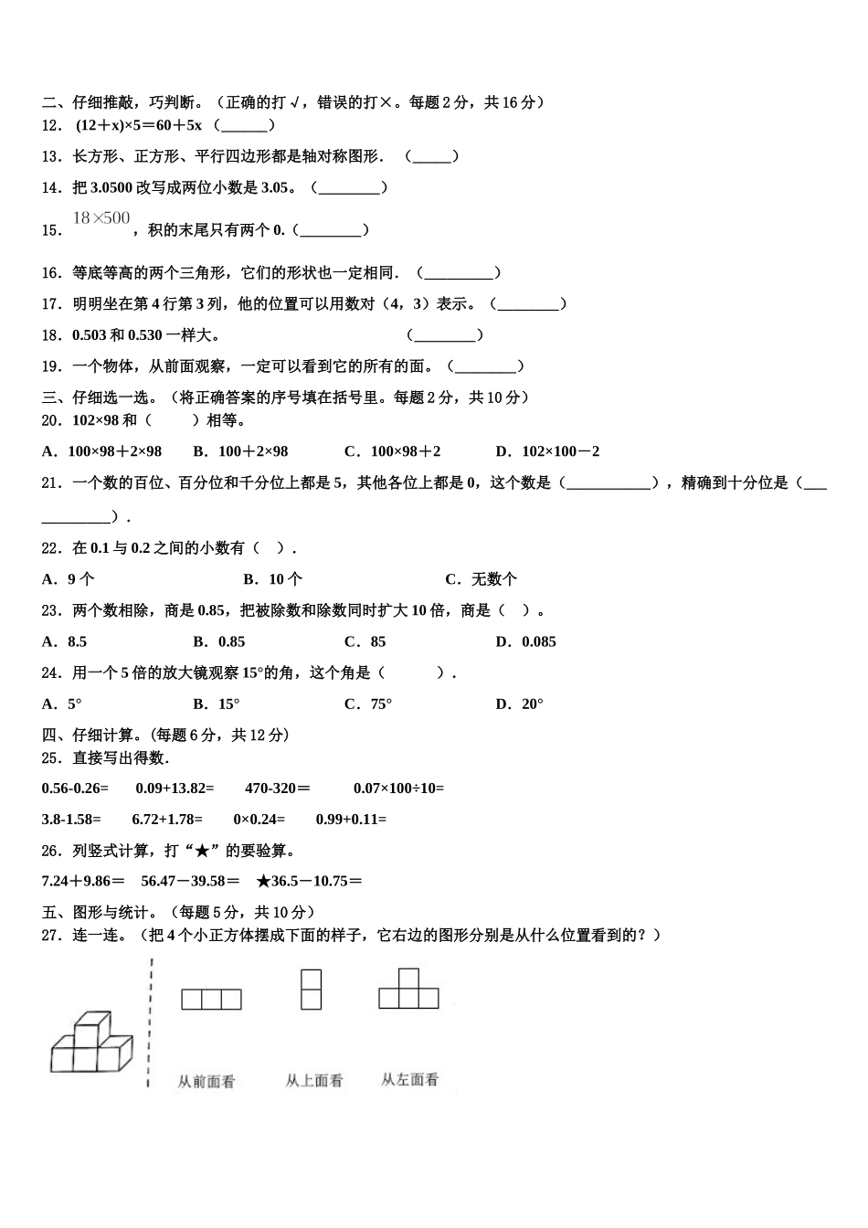 2024-2025学年赣州市安远县数学四年级第二学期期末学业质量监测模拟试题含解析_第2页