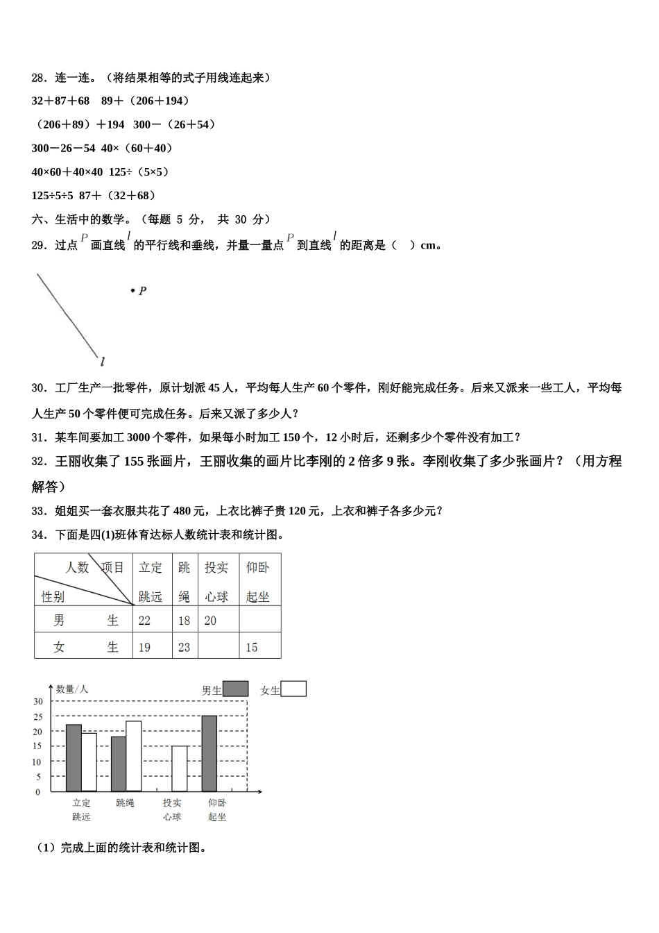 2024-2025学年赣州市安远县数学四年级第二学期期末学业质量监测模拟试题含解析_第3页