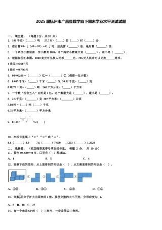 2025届抚州市广昌县数学四下期末学业水平测试试题含解析