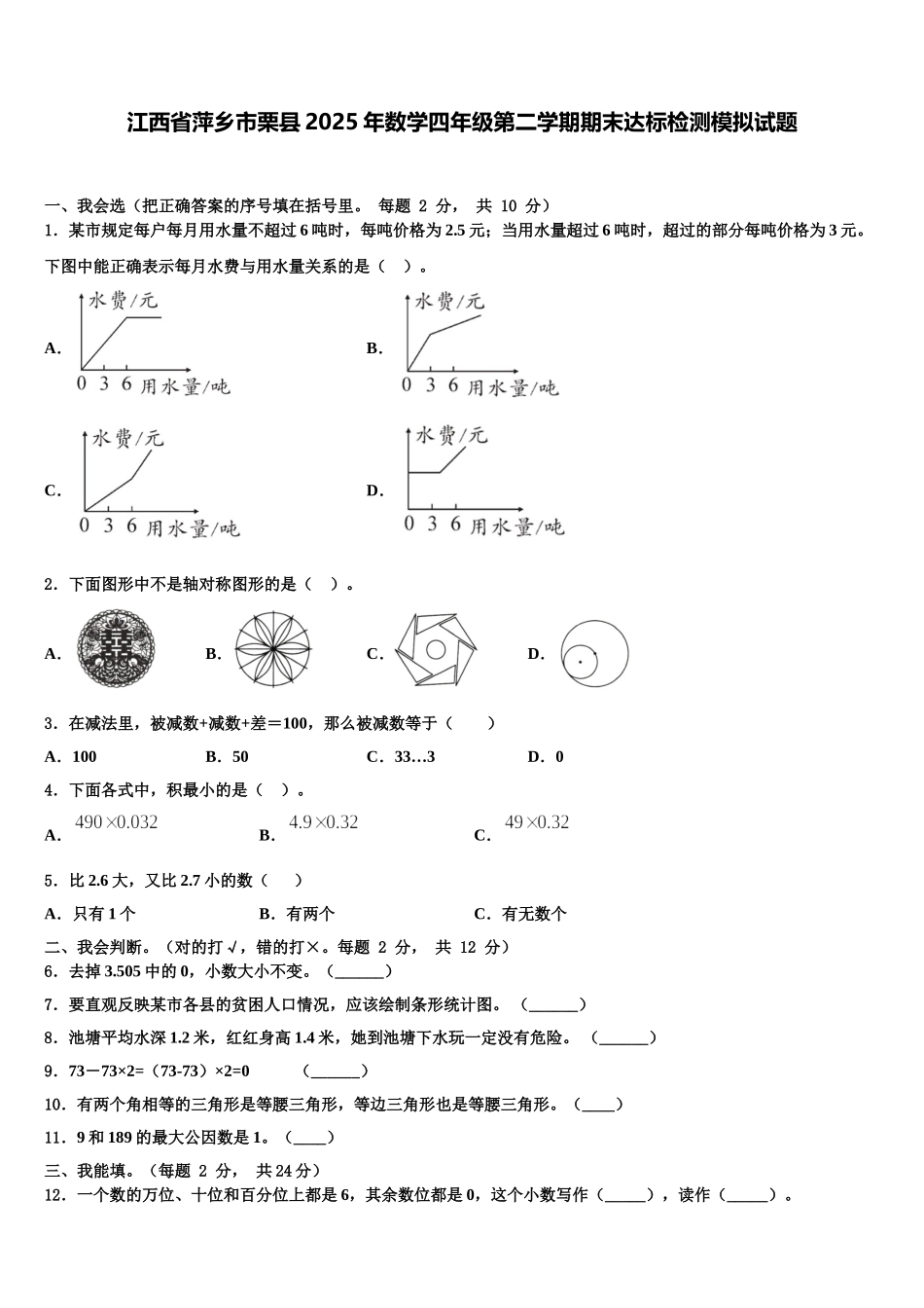 江西省萍乡市栗县2025年数学四年级第二学期期末达标检测模拟试题含解析_第1页