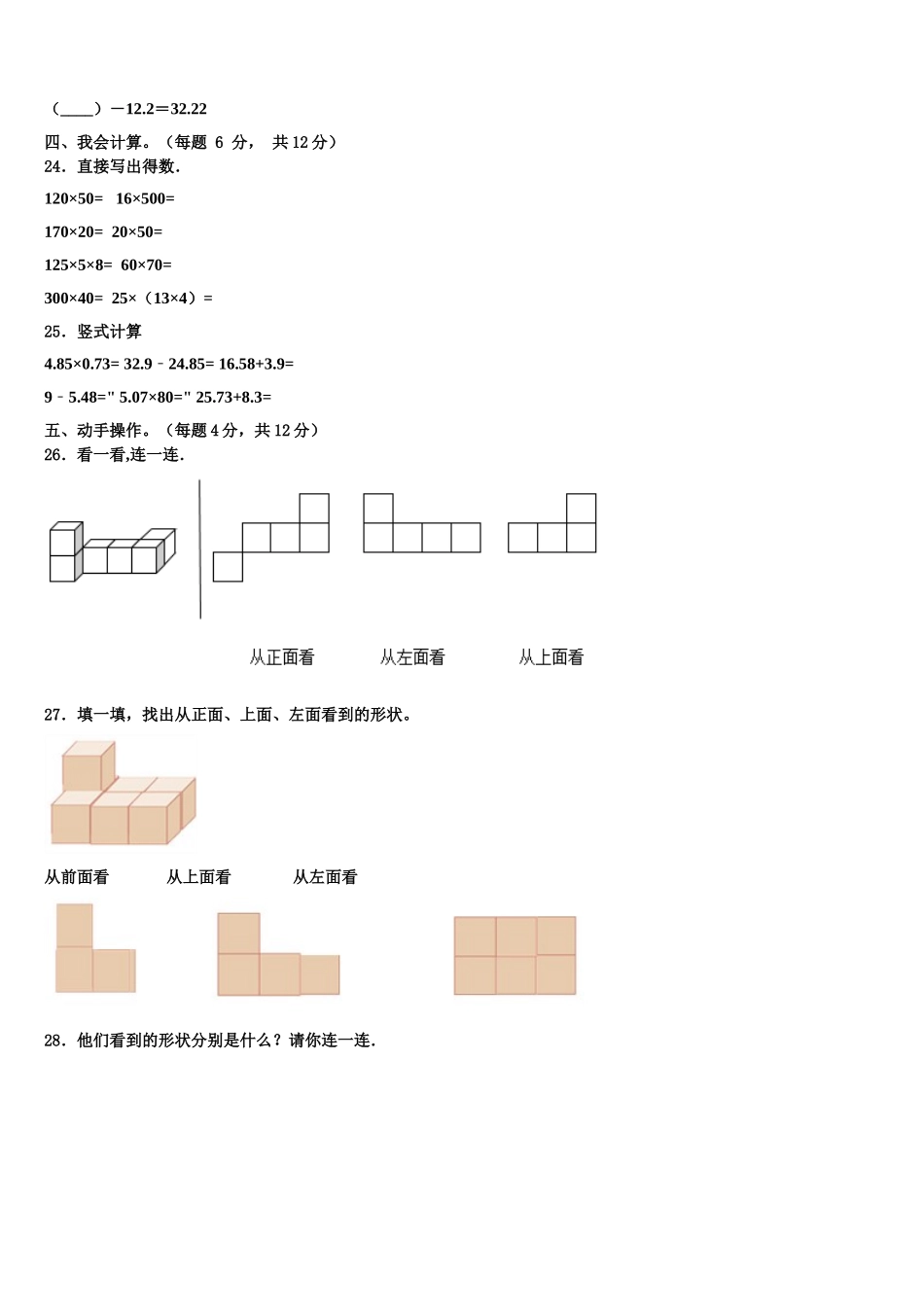 江西省萍乡市栗县2025年数学四年级第二学期期末达标检测模拟试题含解析_第3页