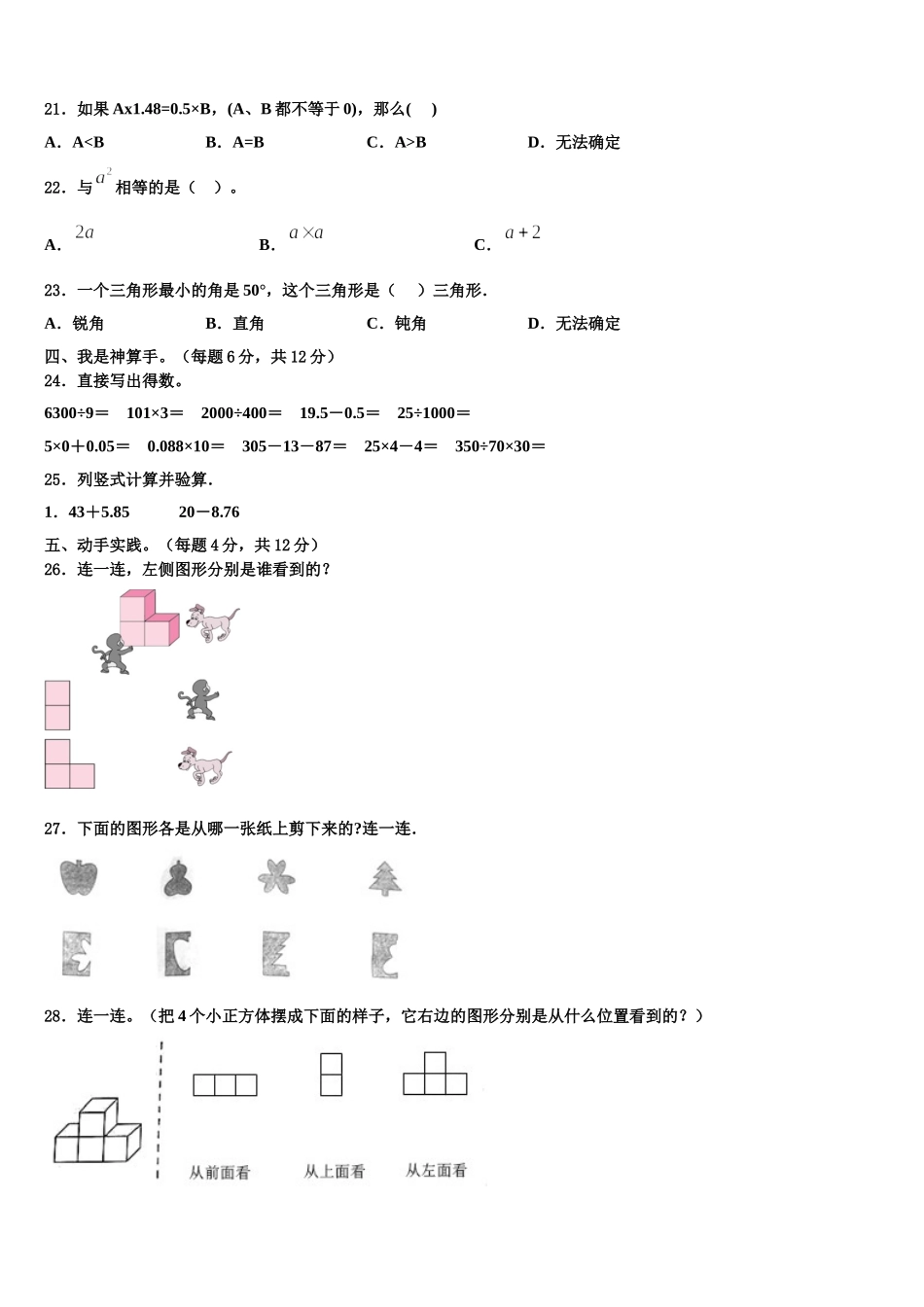 江西省九江市瑞昌市2024-2025学年四下数学期末综合测试模拟试题含解析_第2页