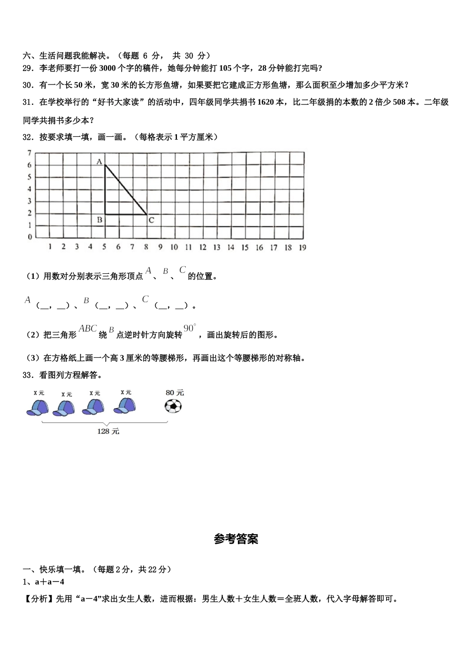 江西省九江市瑞昌市2024-2025学年四下数学期末综合测试模拟试题含解析_第3页