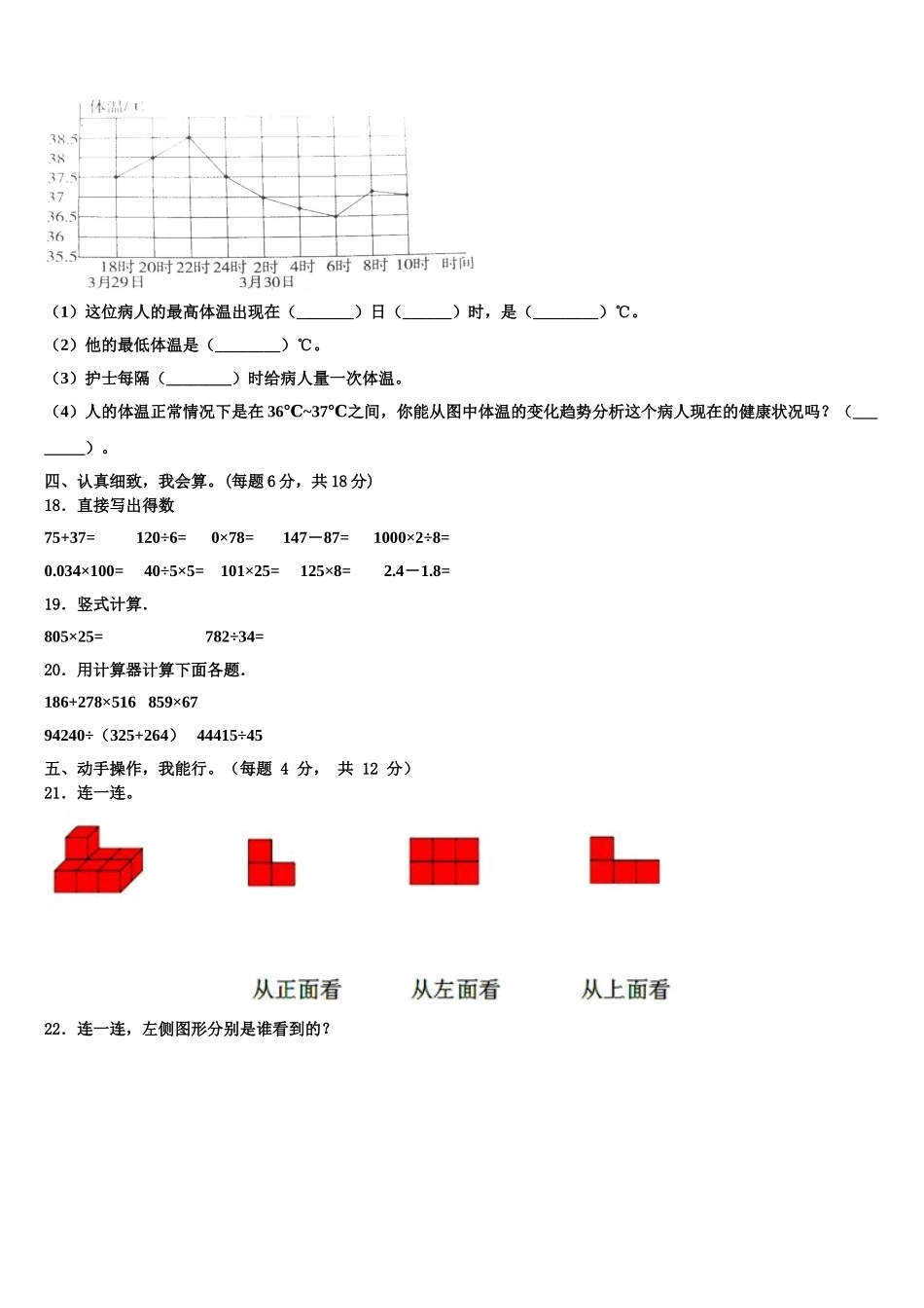 2025届吉安市安福县四年级数学第二学期期末学业质量监测模拟试题含解析_第2页