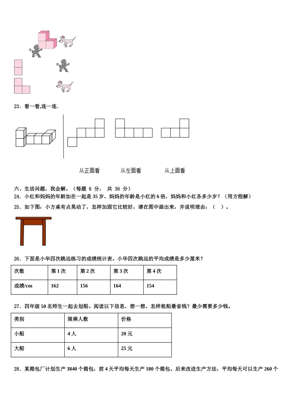 2025届吉安市安福县四年级数学第二学期期末学业质量监测模拟试题含解析_第3页
