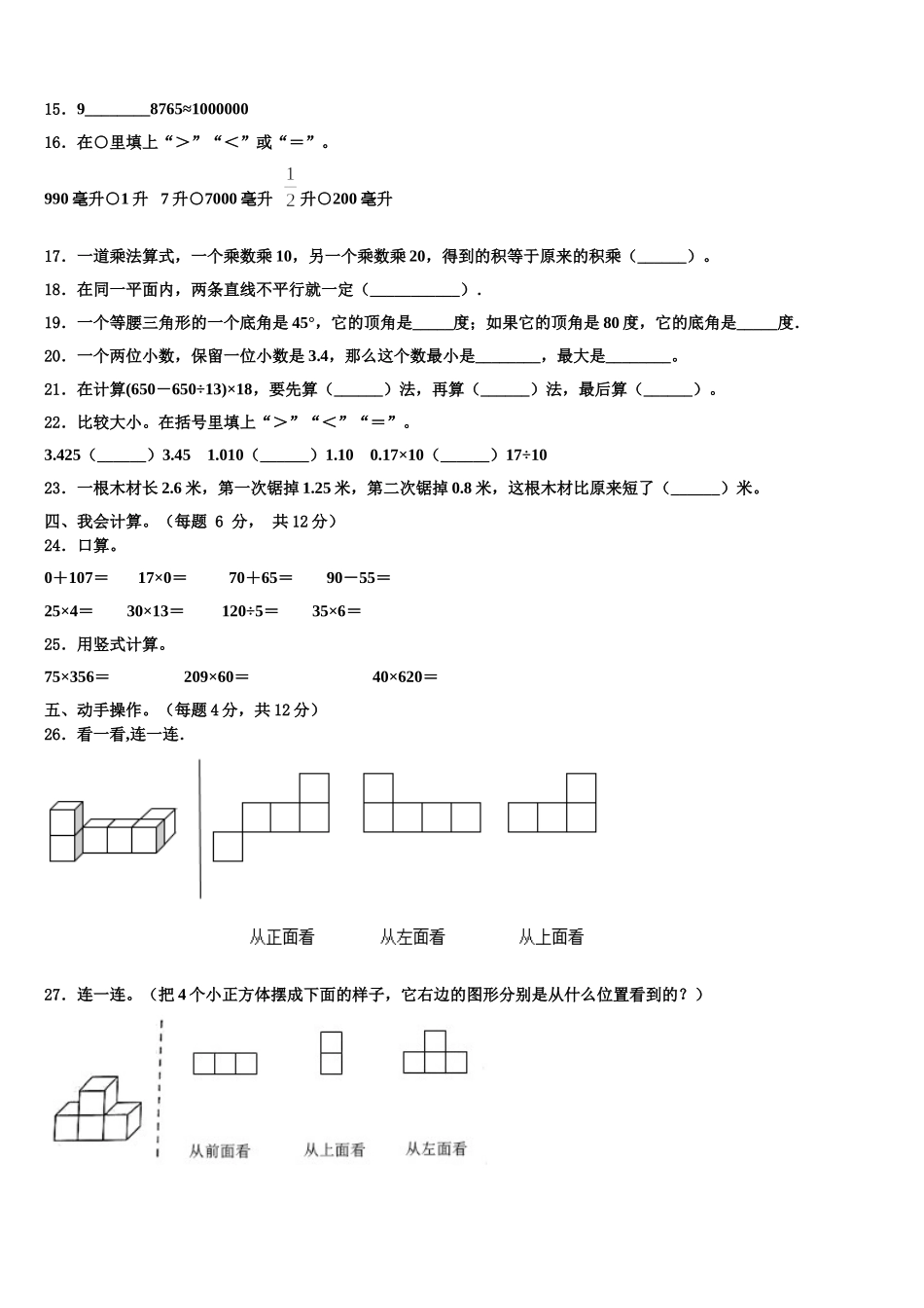 抚州市南丰县2025年数学四下期末达标测试试题含解析_第2页