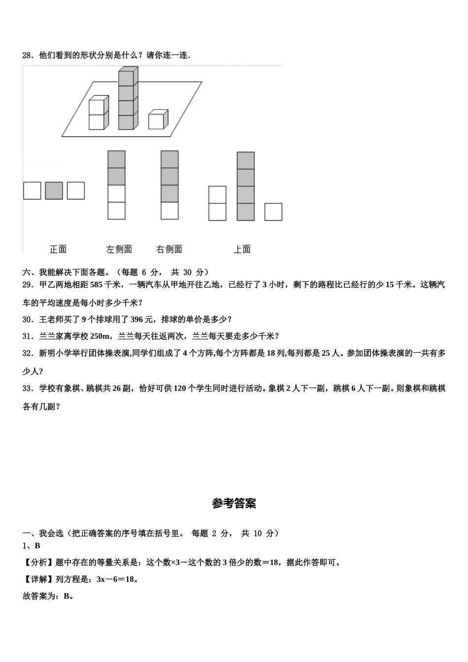 抚州市南丰县2025年数学四下期末达标测试试题含解析_第3页