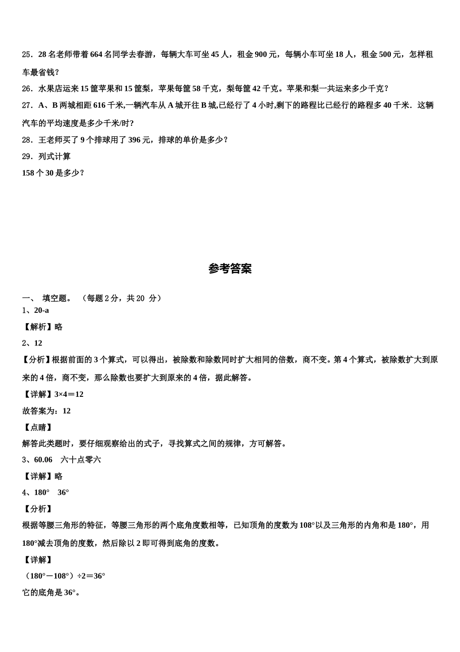 2025年萍乡市安源区四下数学期末综合测试模拟试题含解析_第3页