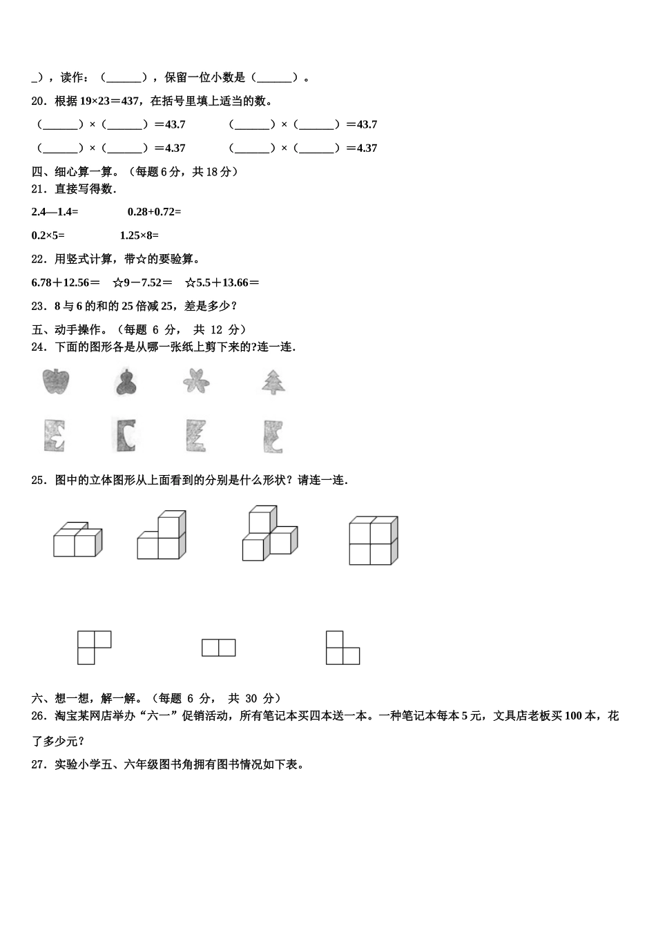 2025届江西省萍乡市安源区四年级数学第二学期期末监测试题含解析_第2页