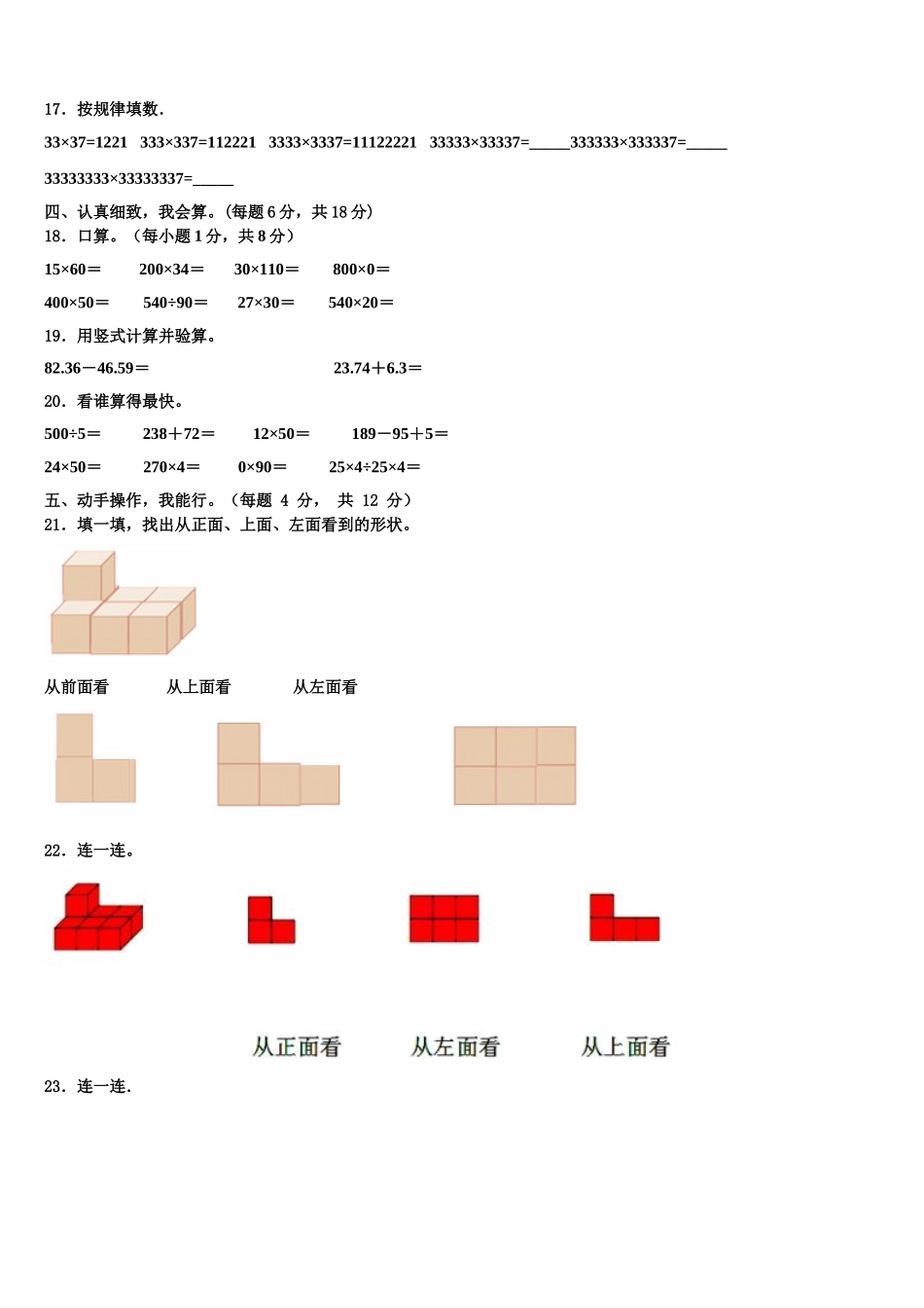 2025年江西省上饶市婺源县数学四下期末复习检测试题含解析_第2页