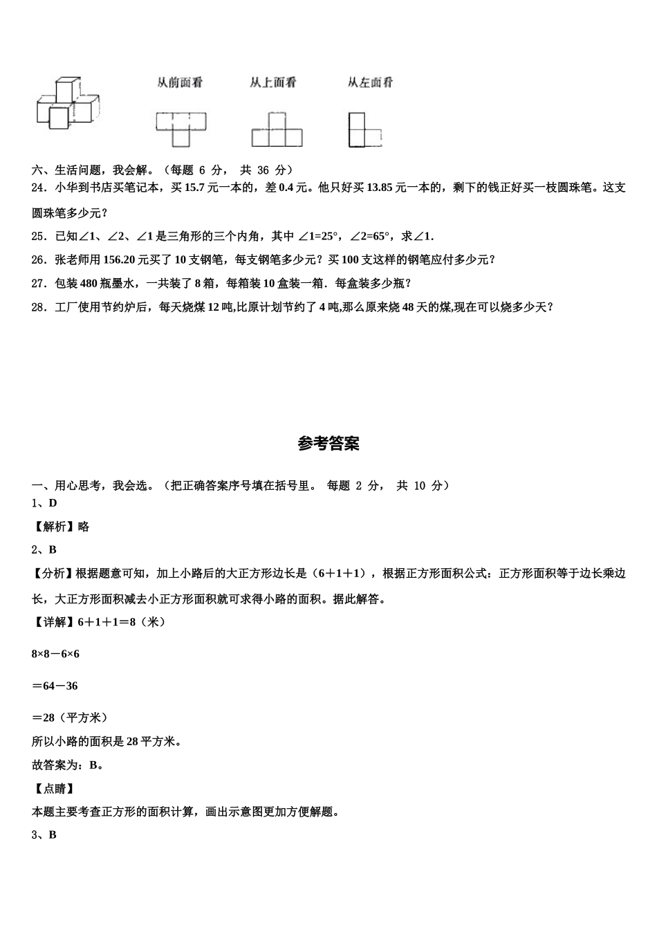 2025年江西省上饶市婺源县数学四下期末复习检测试题含解析_第3页