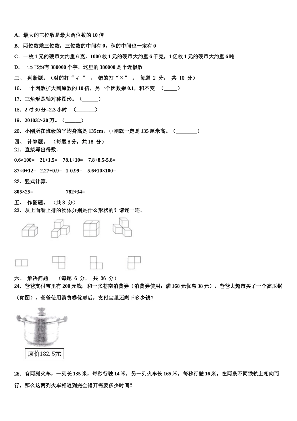2024-2025学年江西省赣州市章贡区数学四年级第二学期期末监测模拟试题含解析_第2页