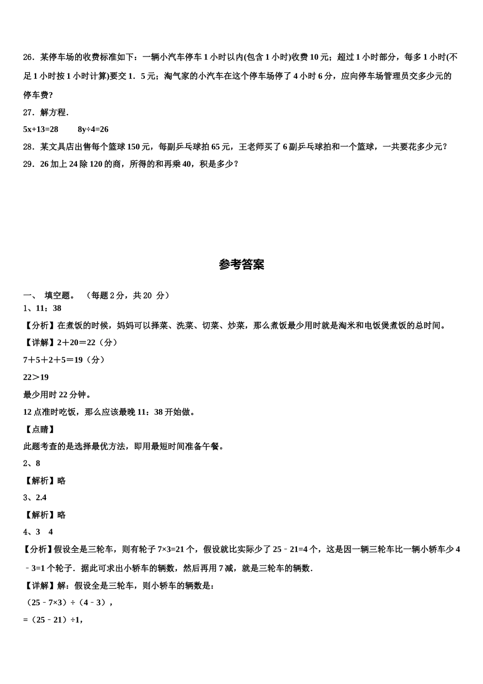 2024-2025学年江西省赣州市章贡区数学四年级第二学期期末监测模拟试题含解析_第3页