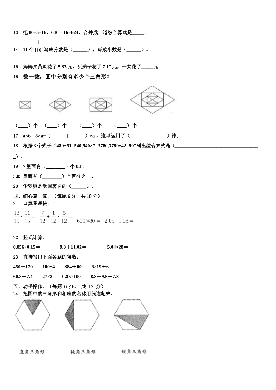 江西省萍乡市安源区2024-2025学年数学四下期末达标检测模拟试题含解析_第2页