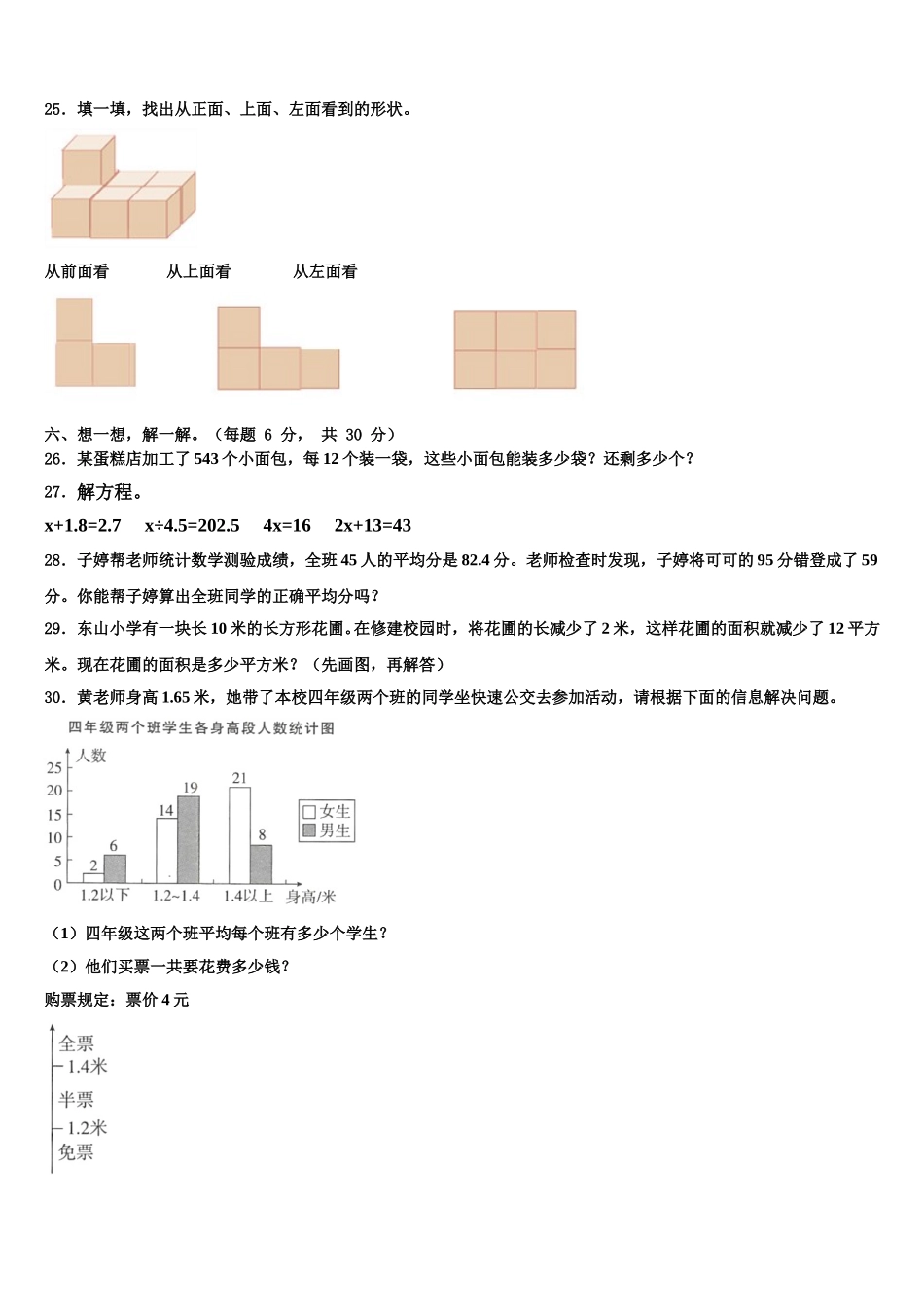 江西省萍乡市安源区2024-2025学年数学四下期末达标检测模拟试题含解析_第3页