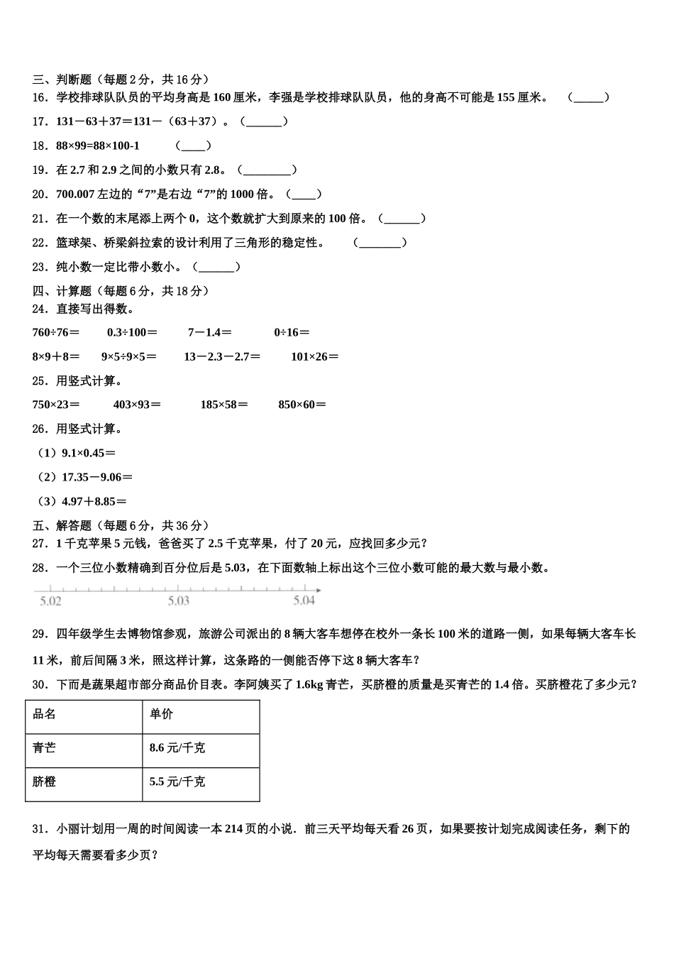 江西省赣州市龙南县2025届数学四年级第二学期期末调研模拟试题含解析_第2页