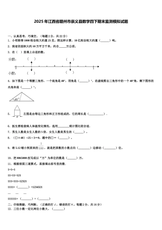2025年江西省赣州市崇义县数学四下期末监测模拟试题含解析
