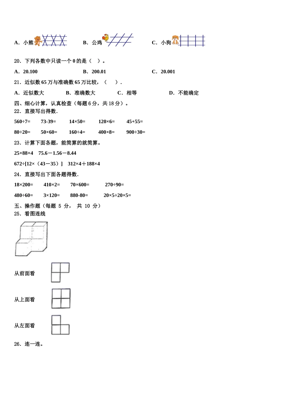 江西省上饶市鄱阳县2025届四下数学期末教学质量检测试题含解析_第2页