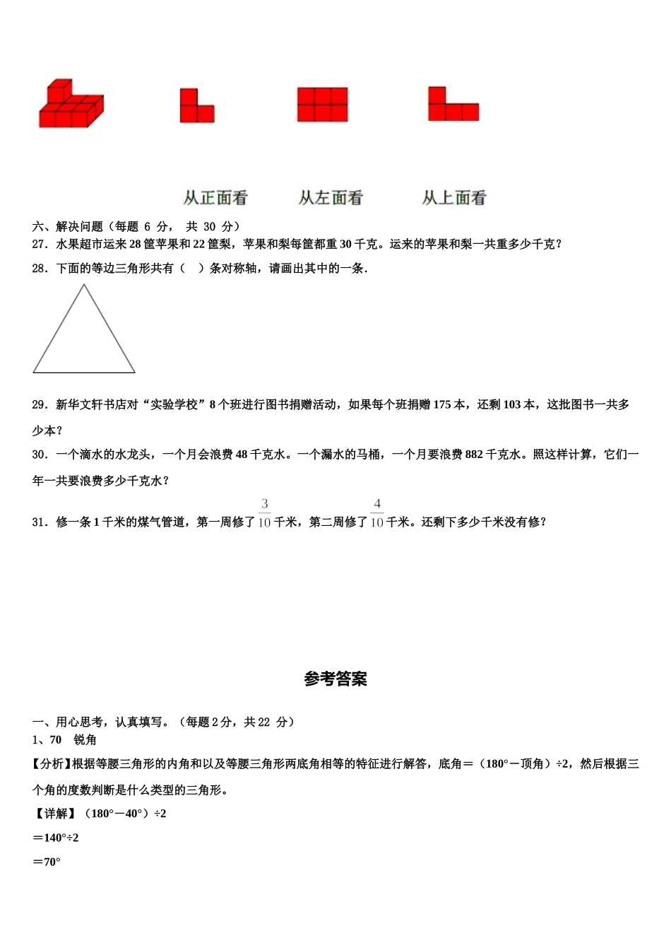 江西省上饶市鄱阳县2025届四下数学期末教学质量检测试题含解析_第3页