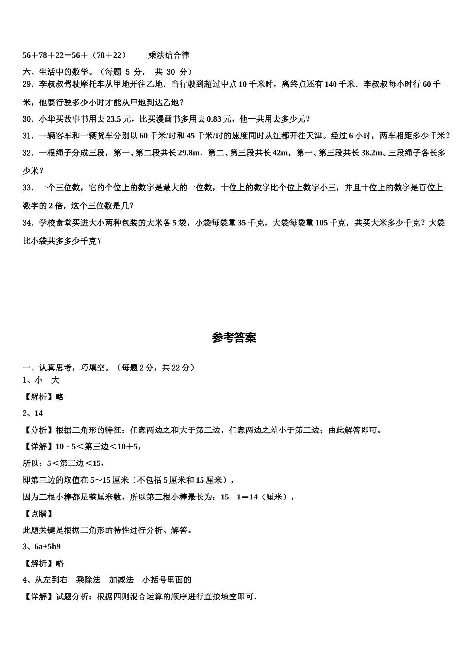 江西省宜春市靖安县2025年数学四下期末联考试题含解析_第3页