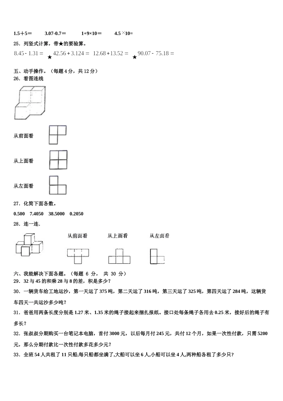 江西省上饶市德兴市2024-2025学年四下数学期末达标测试试题含解析_第3页