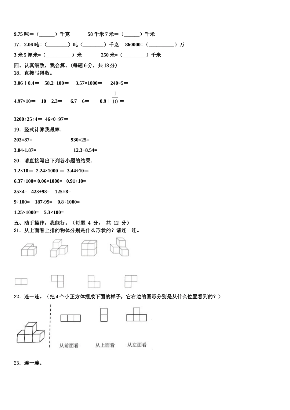 青云谱区2025届四年级数学第二学期期末经典模拟试题含解析_第2页