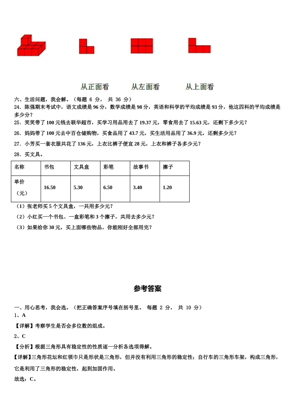 青云谱区2025届四年级数学第二学期期末经典模拟试题含解析_第3页