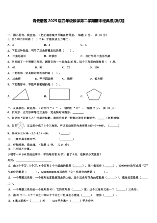 青云谱区2025届四年级数学第二学期期末经典模拟试题含解析