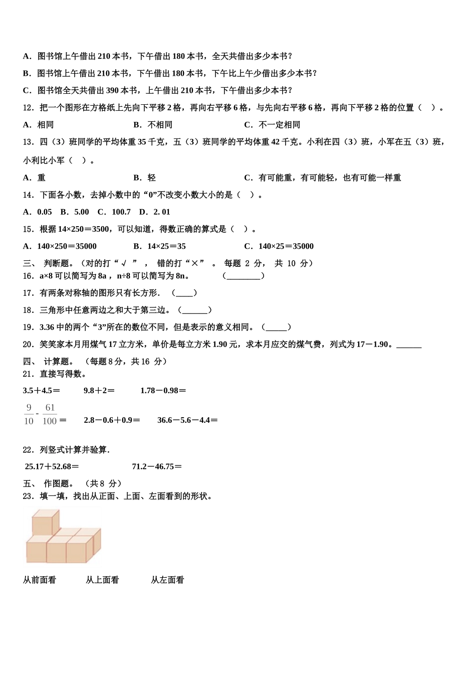 2025届江西省鹰潭市余江区数学四下期末教学质量检测试题含解析_第2页