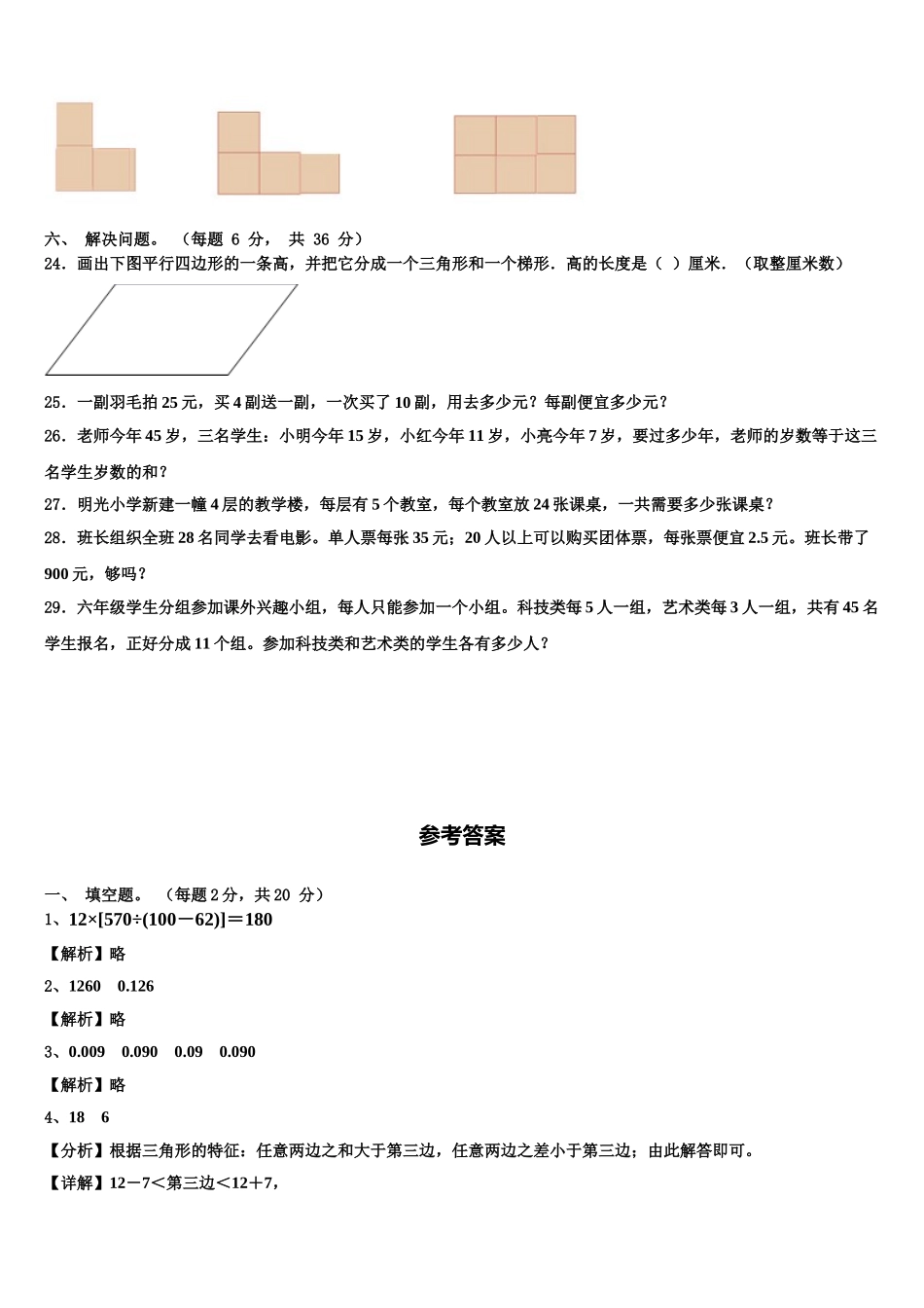 2025届江西省鹰潭市余江区数学四下期末教学质量检测试题含解析_第3页
