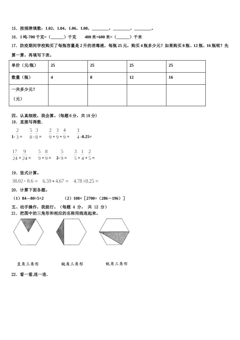 2025届江西省抚州市临川区数学四下期末达标测试试题含解析_第2页