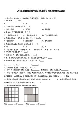 2025届江西省抚州市临川区数学四下期末达标测试试题含解析