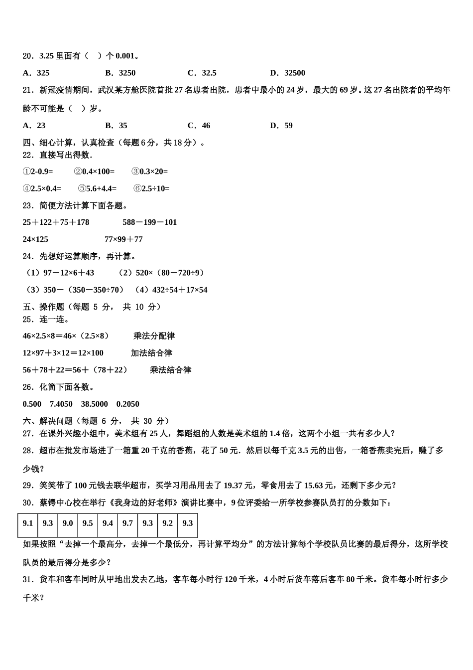 江西省赣州市寻乌县博豪中学2024-2025学年四下数学期末综合测试模拟试题含解析_第2页