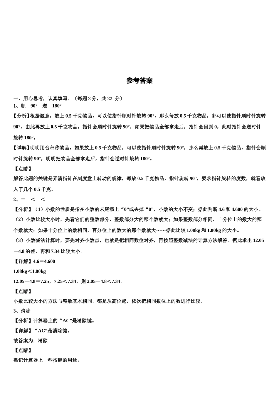 江西省赣州市寻乌县博豪中学2024-2025学年四下数学期末综合测试模拟试题含解析_第3页