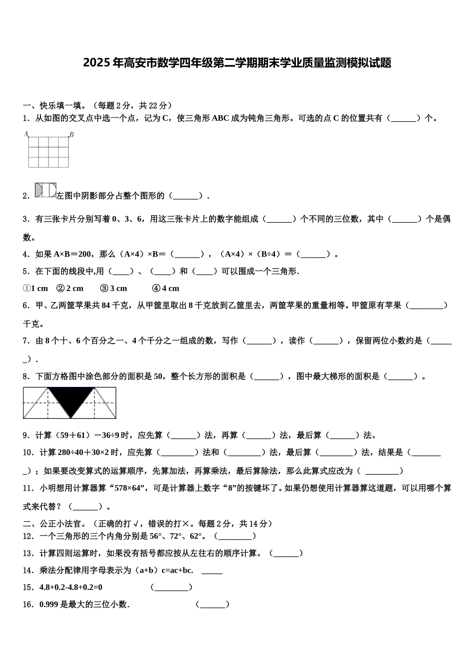 2025年高安市数学四年级第二学期期末学业质量监测模拟试题含解析_第1页