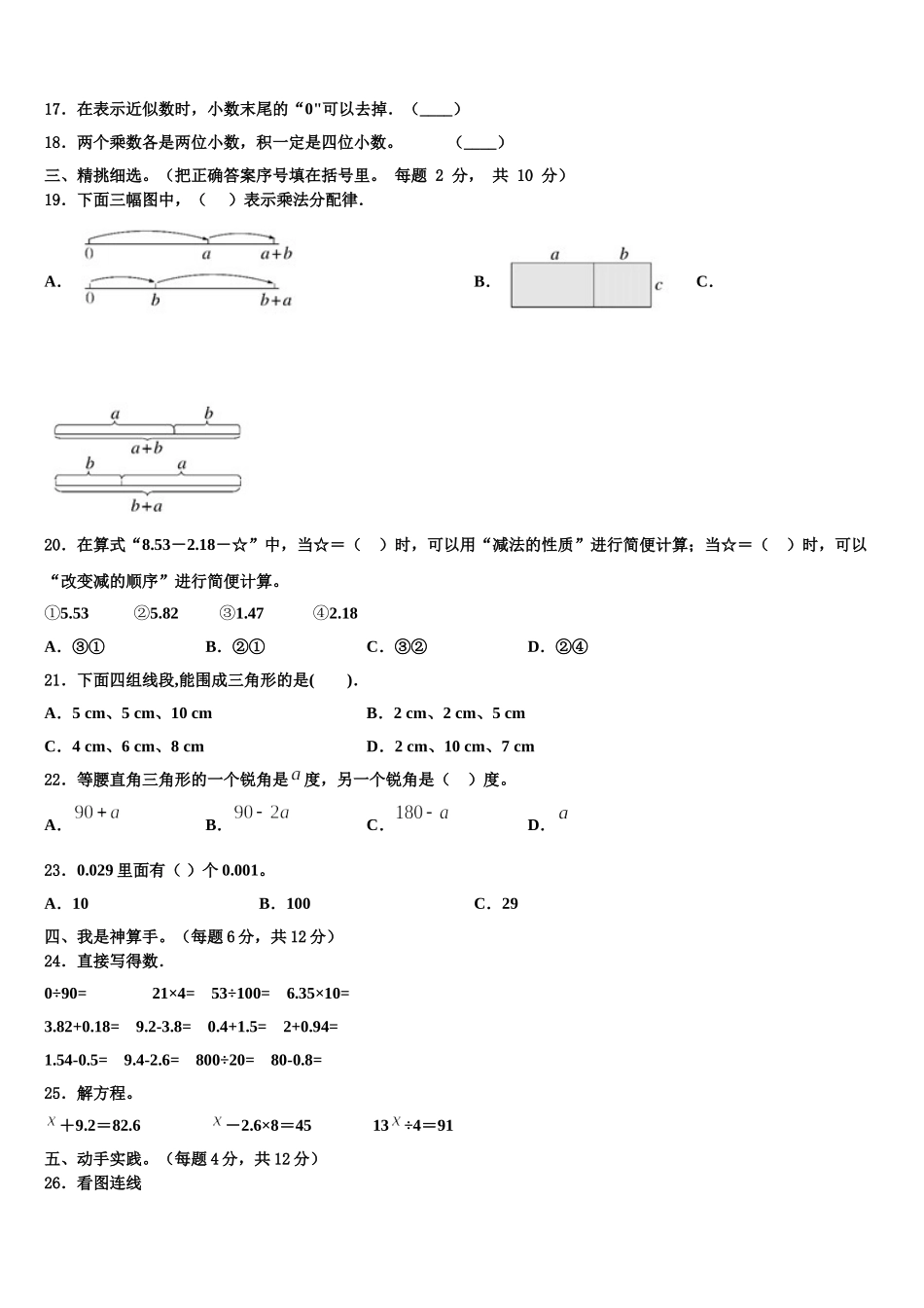 2025年高安市数学四年级第二学期期末学业质量监测模拟试题含解析_第2页