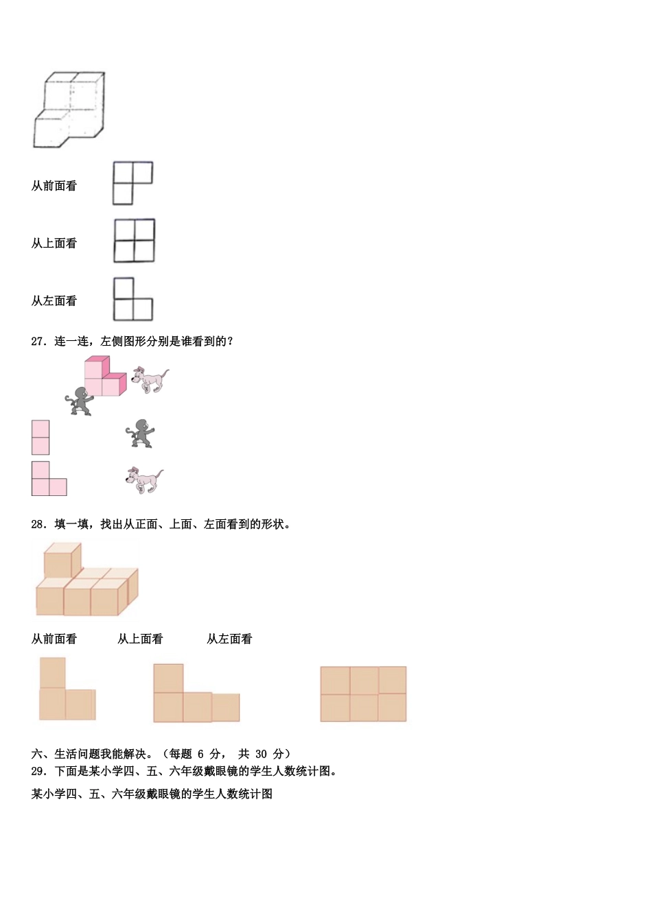 2025年高安市数学四年级第二学期期末学业质量监测模拟试题含解析_第3页