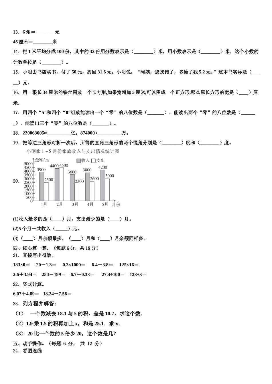 江西省抚州市临川市2025届四年级数学第二学期期末经典试题含解析_第2页